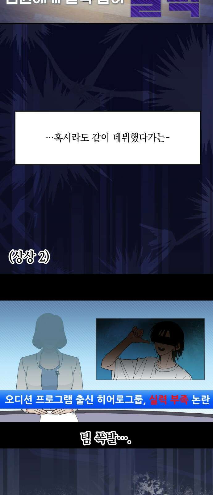 한국에서 히어로 하기 힘들더라 프롤로그 + 1화 89