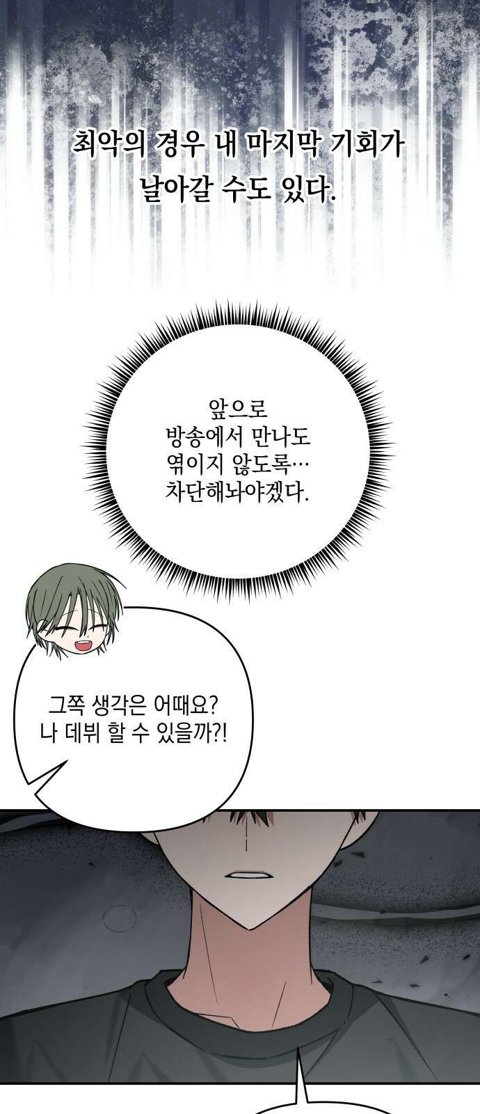 한국에서 히어로 하기 힘들더라 프롤로그 + 1화 90