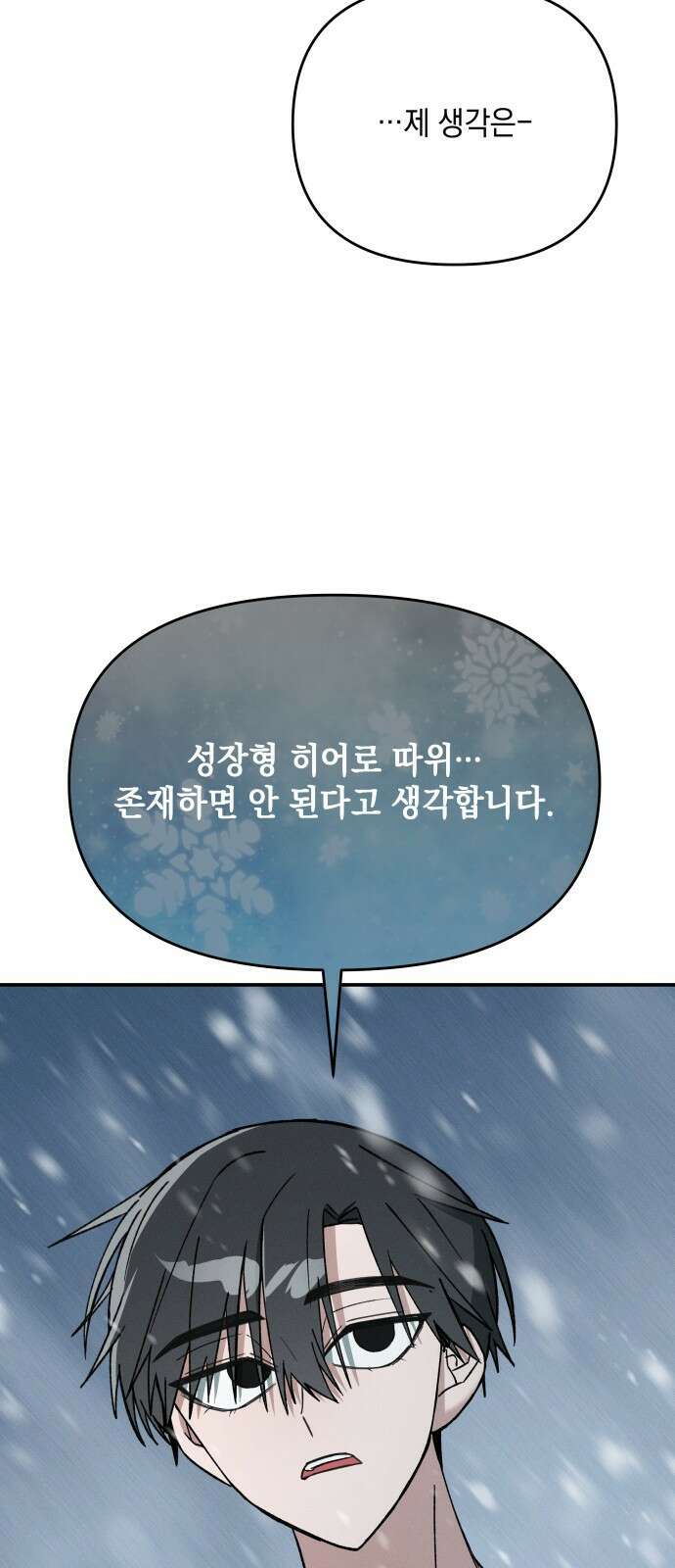 한국에서 히어로 하기 힘들더라 프롤로그 + 1화 91