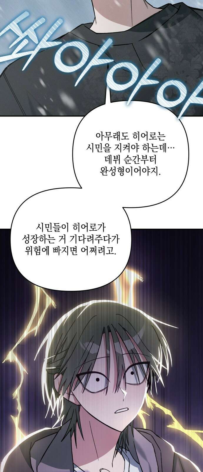 한국에서 히어로 하기 힘들더라 프롤로그 + 1화 92