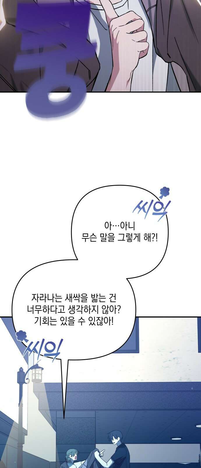 한국에서 히어로 하기 힘들더라 프롤로그 + 1화 93