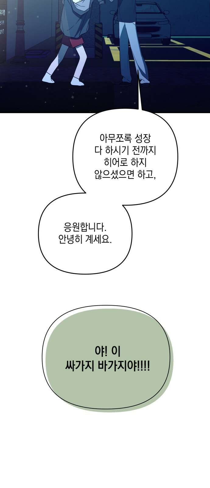 한국에서 히어로 하기 힘들더라 프롤로그 + 1화 94