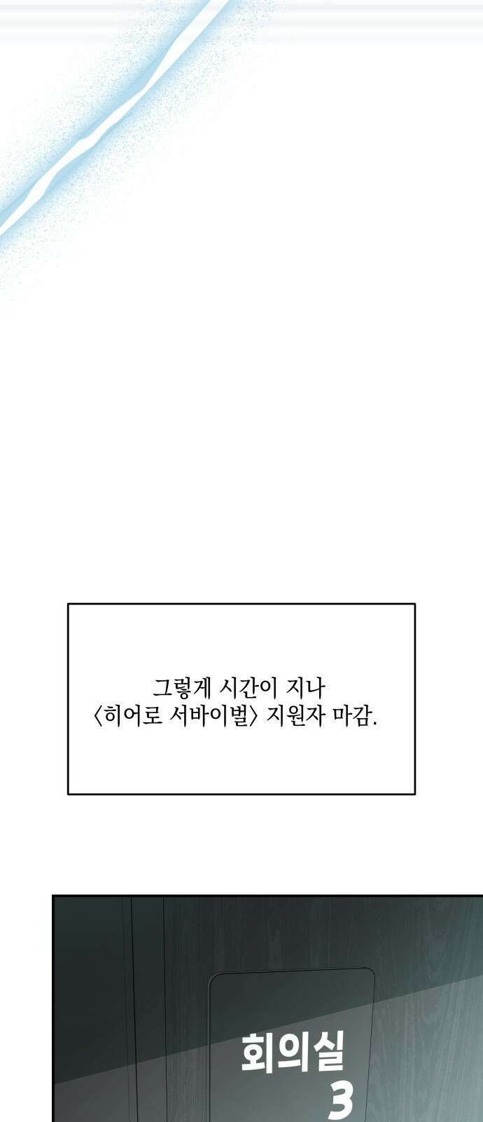 한국에서 히어로 하기 힘들더라 프롤로그 + 1화 96
