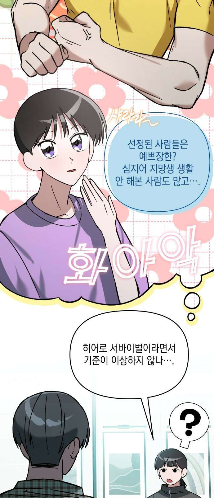 한국에서 히어로 하기 힘들더라 프롤로그 + 1화 99