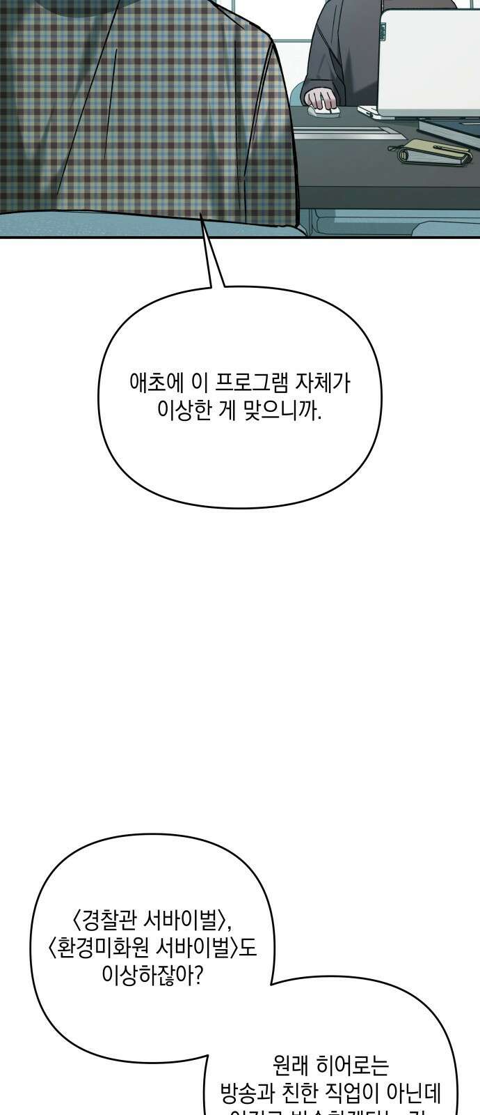 한국에서 히어로 하기 힘들더라 프롤로그 + 1화 100