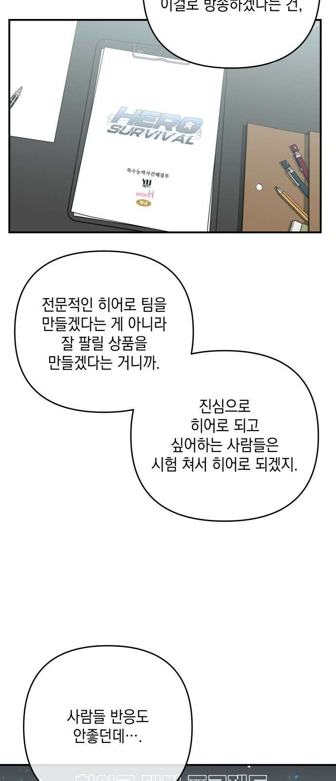 한국에서 히어로 하기 힘들더라 프롤로그 + 1화 101