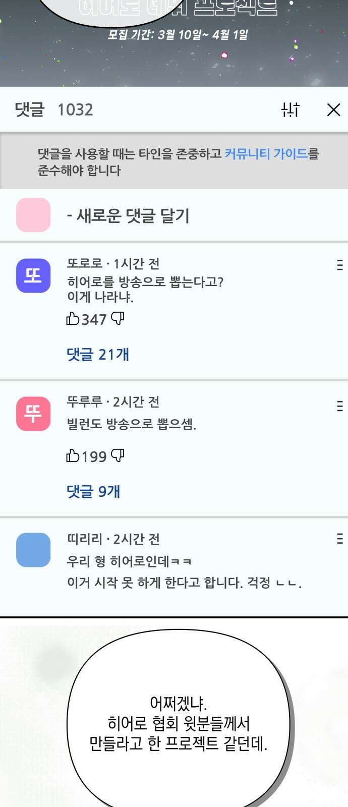 한국에서 히어로 하기 힘들더라 프롤로그 + 1화 102