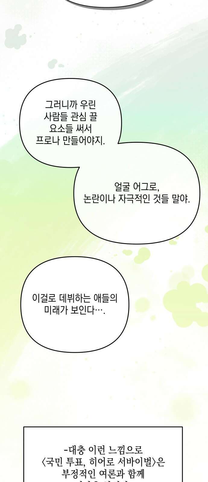한국에서 히어로 하기 힘들더라 프롤로그 + 1화 103