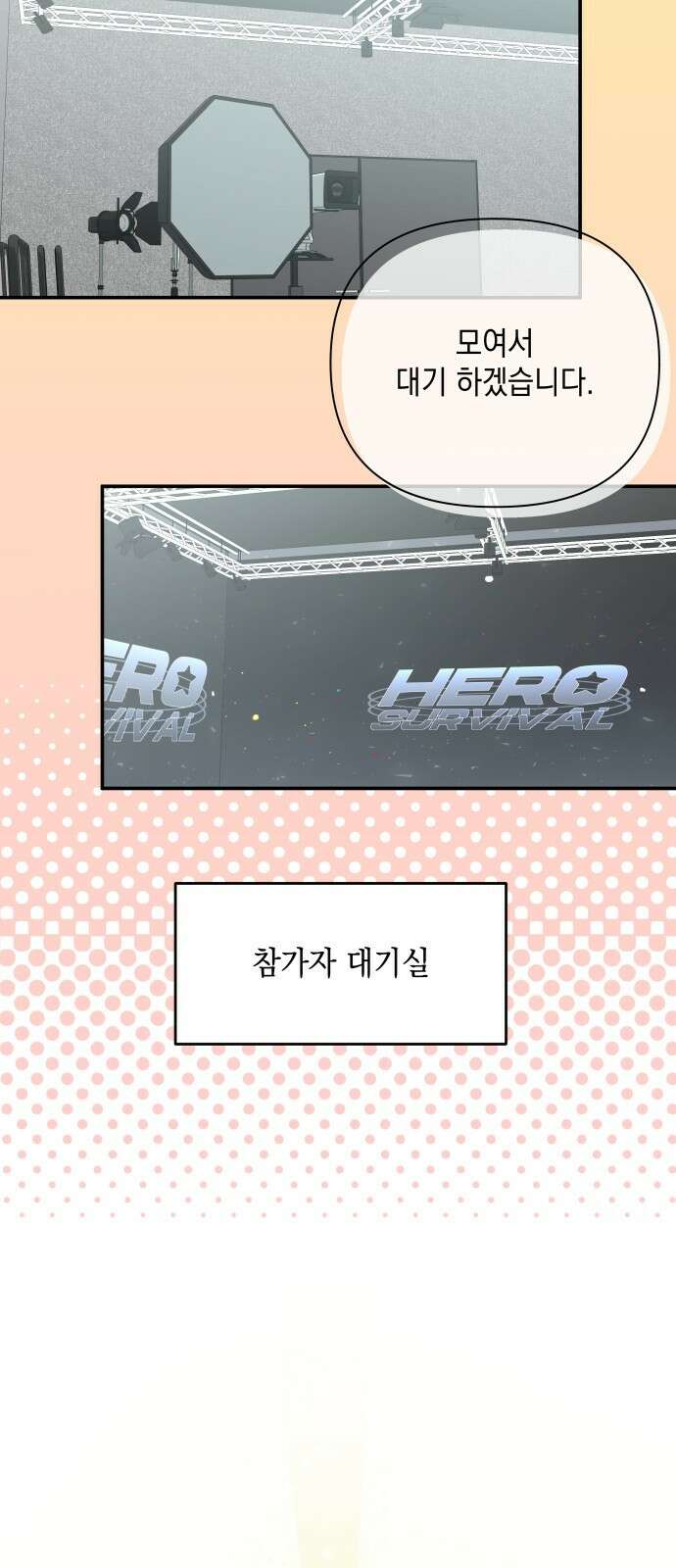 한국에서 히어로 하기 힘들더라 프롤로그 + 1화 105