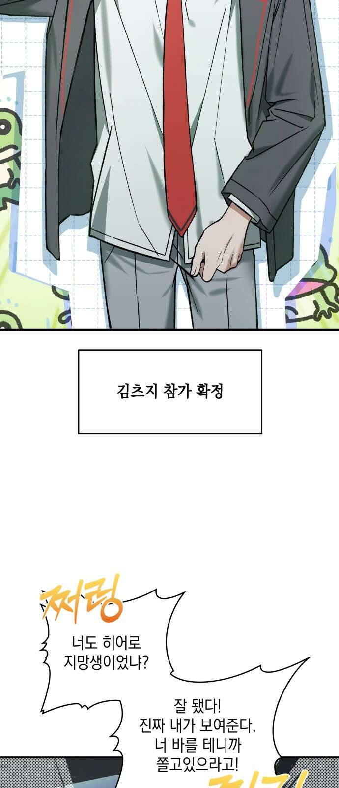 한국에서 히어로 하기 힘들더라 프롤로그 + 1화 108