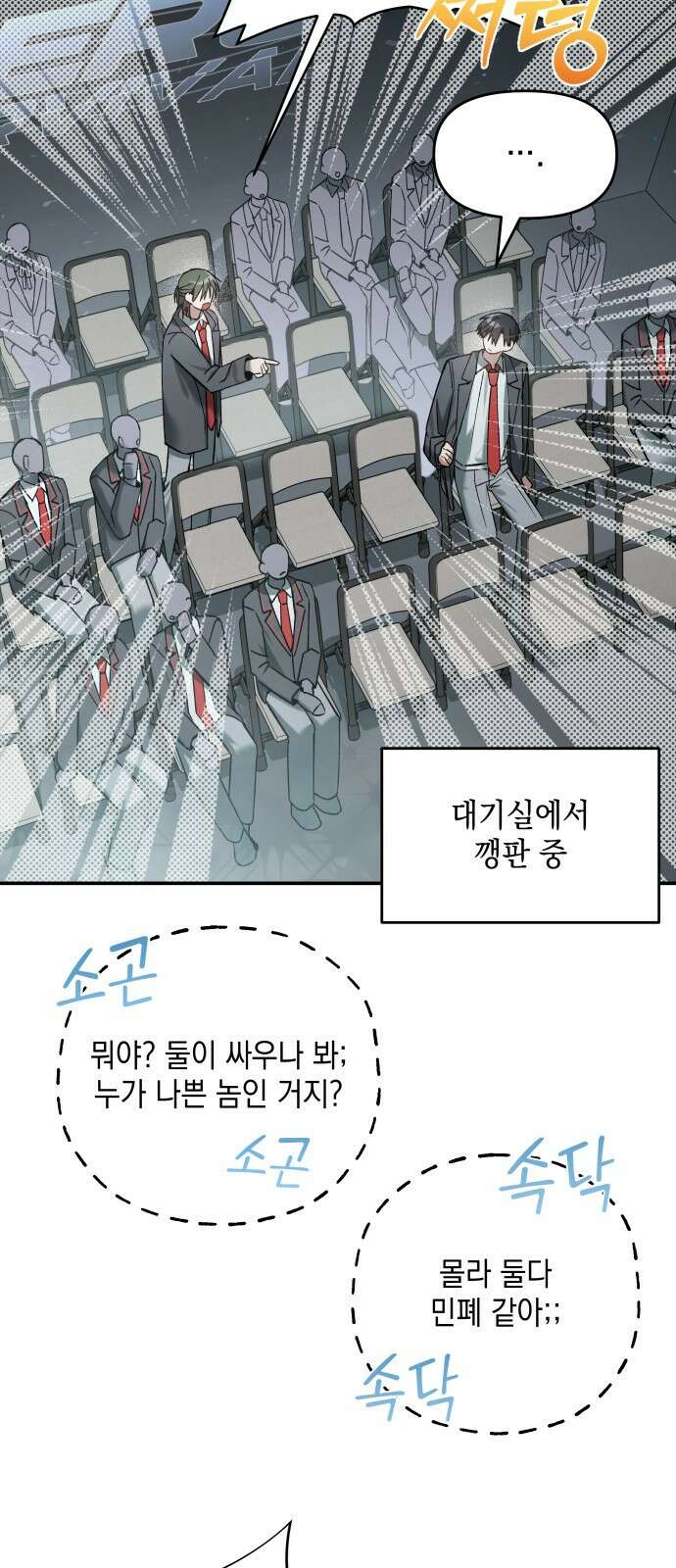 한국에서 히어로 하기 힘들더라 프롤로그 + 1화 109