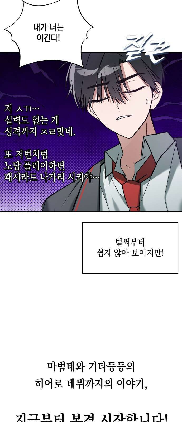 한국에서 히어로 하기 힘들더라 프롤로그 + 1화 110