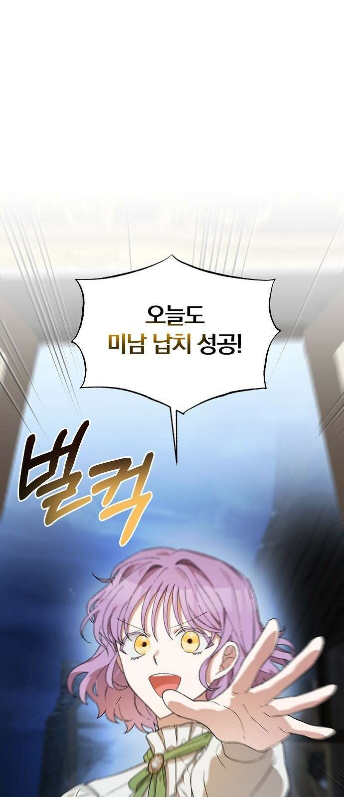 남주 좀 납치합시다! 2화 1