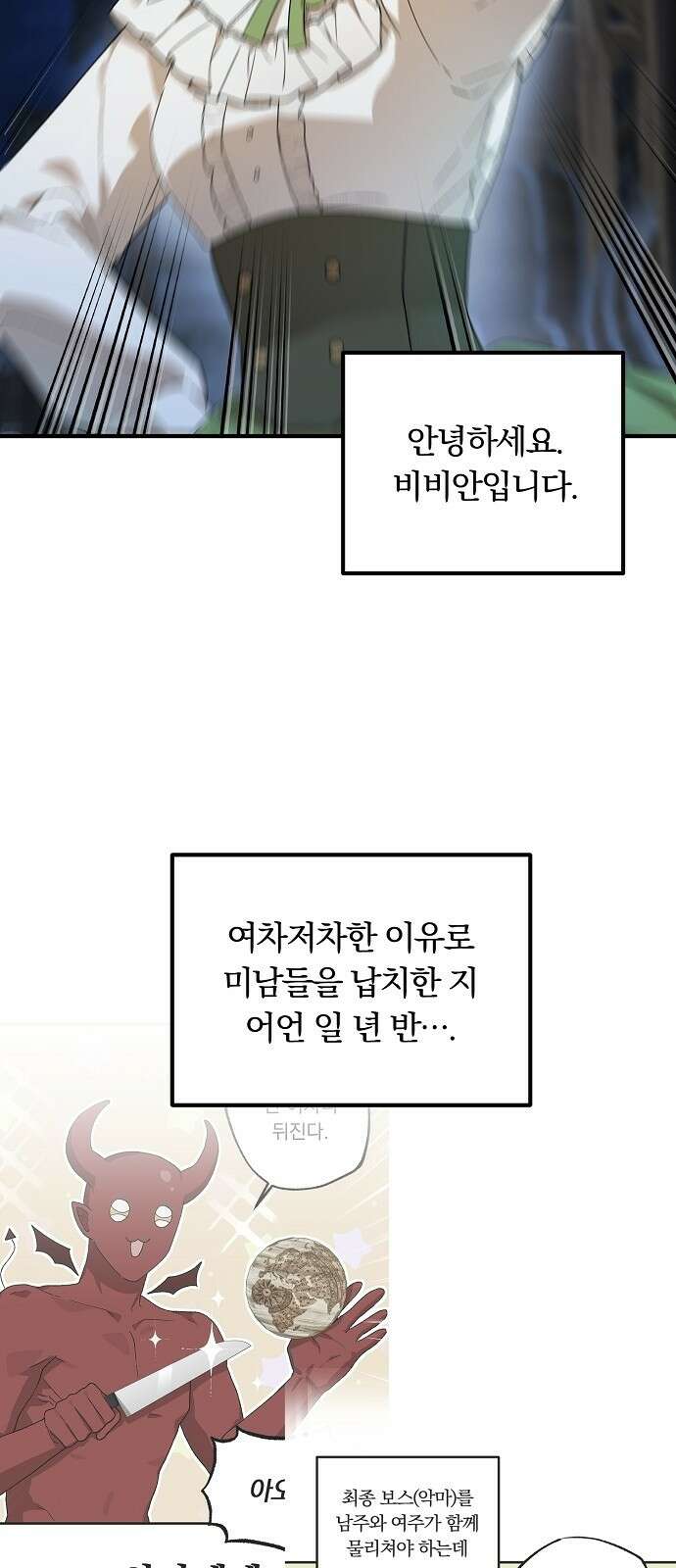 남주 좀 납치합시다! 2화 2