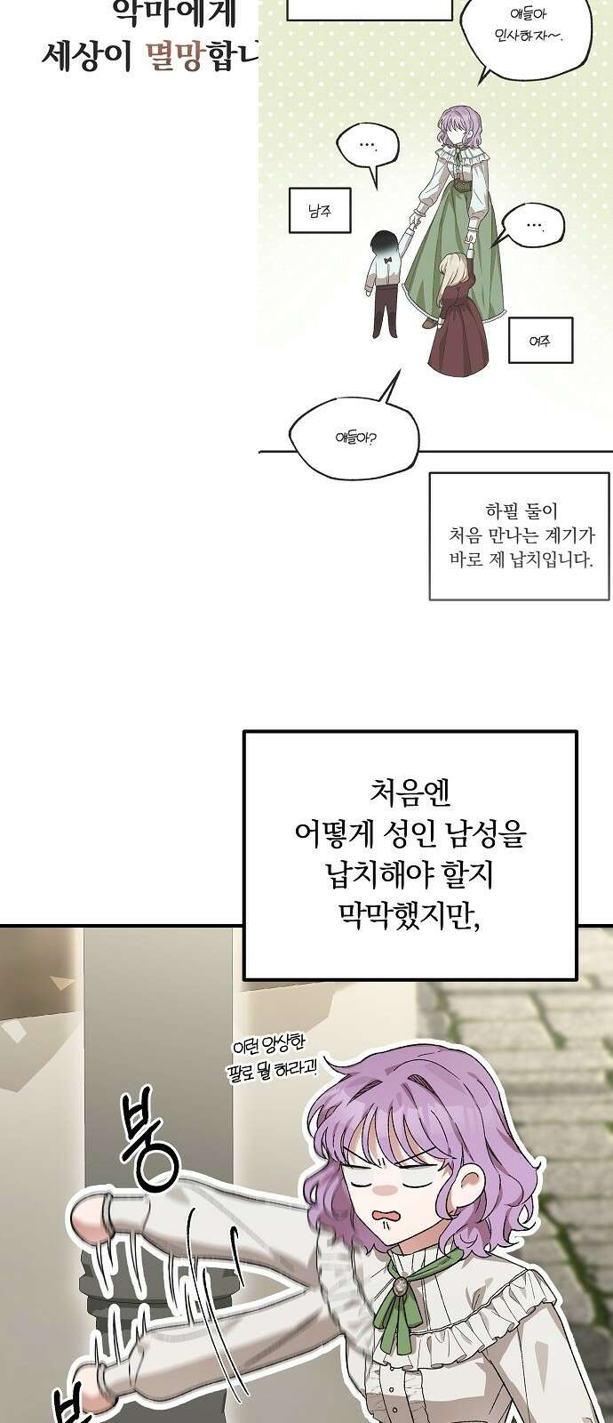 남주 좀 납치합시다! 2화 3