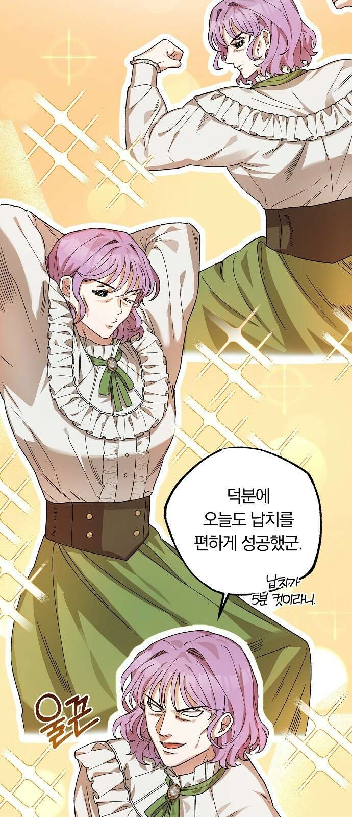 남주 좀 납치합시다! 2화 6