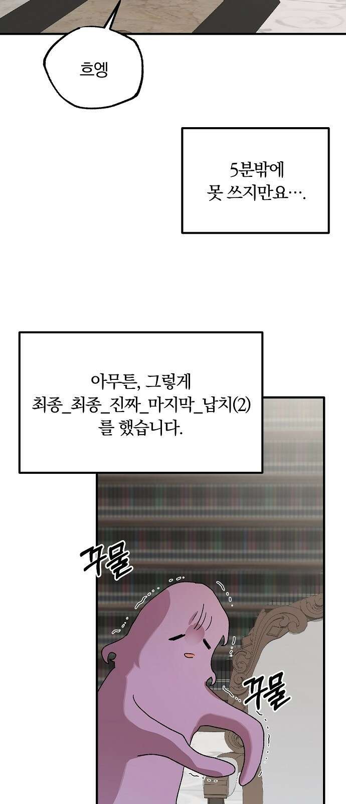 남주 좀 납치합시다! 2화 8