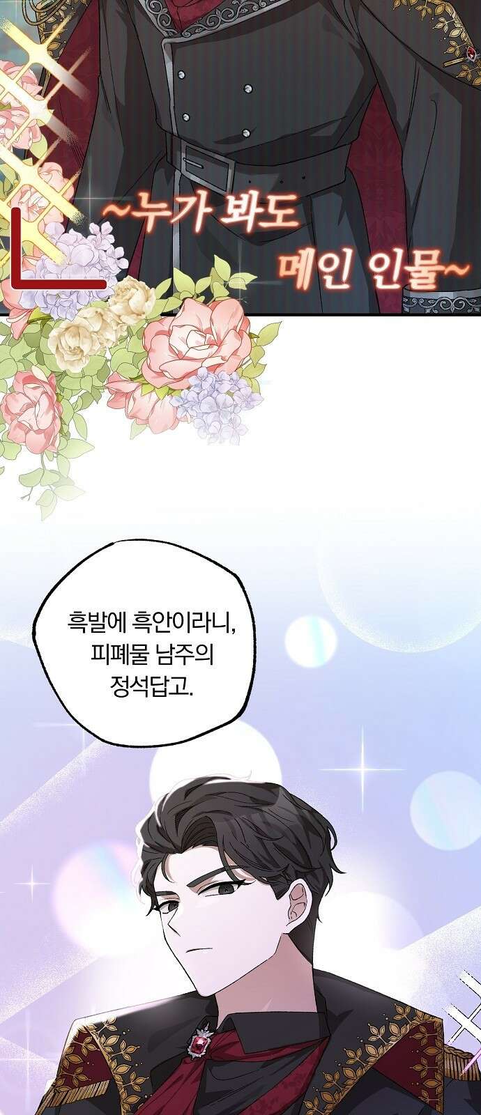 남주 좀 납치합시다! 2화 12