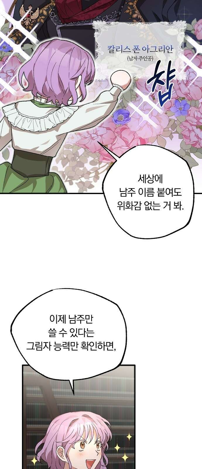 남주 좀 납치합시다! 2화 13