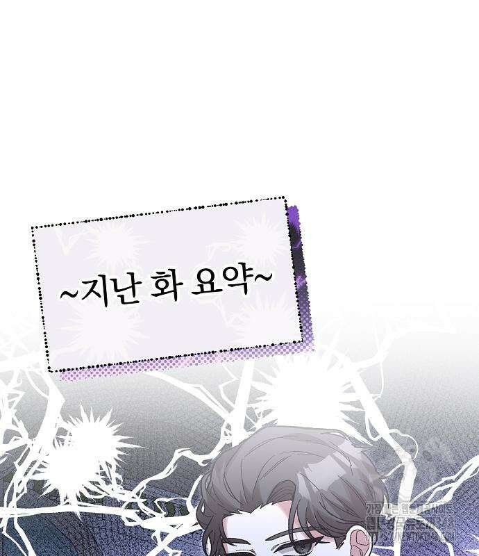 남주 좀 납치합시다! 16화 2