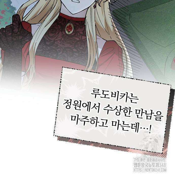 남주 좀 납치합시다! 16화 5