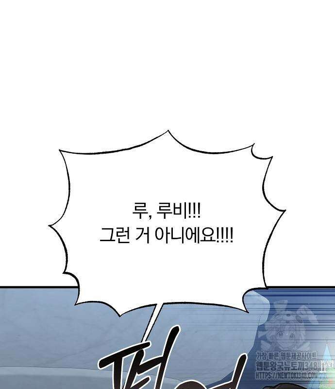 남주 좀 납치합시다! 16화 6
