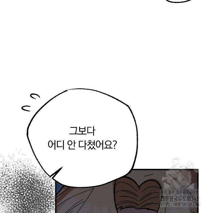 남주 좀 납치합시다! 16화 8