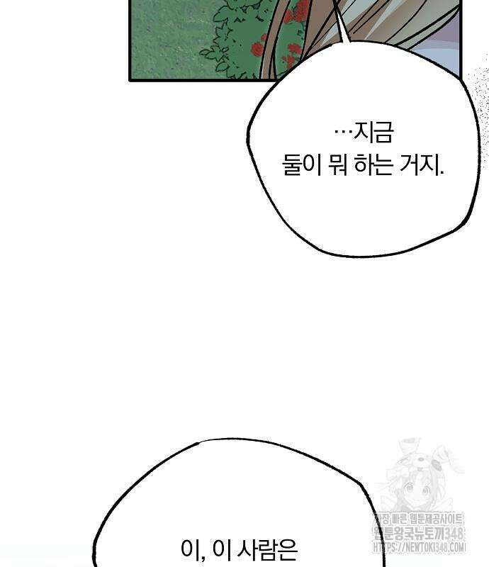 남주 좀 납치합시다! 16화 10