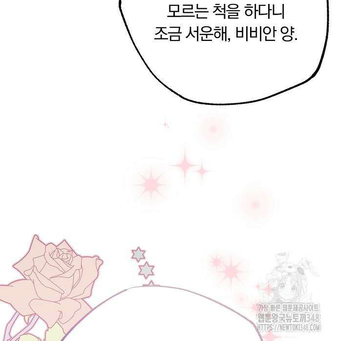 남주 좀 납치합시다! 16화 13