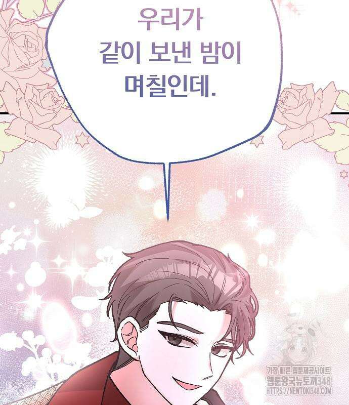 남주 좀 납치합시다! 16화 14