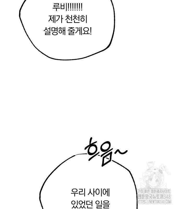 남주 좀 납치합시다! 16화 19
