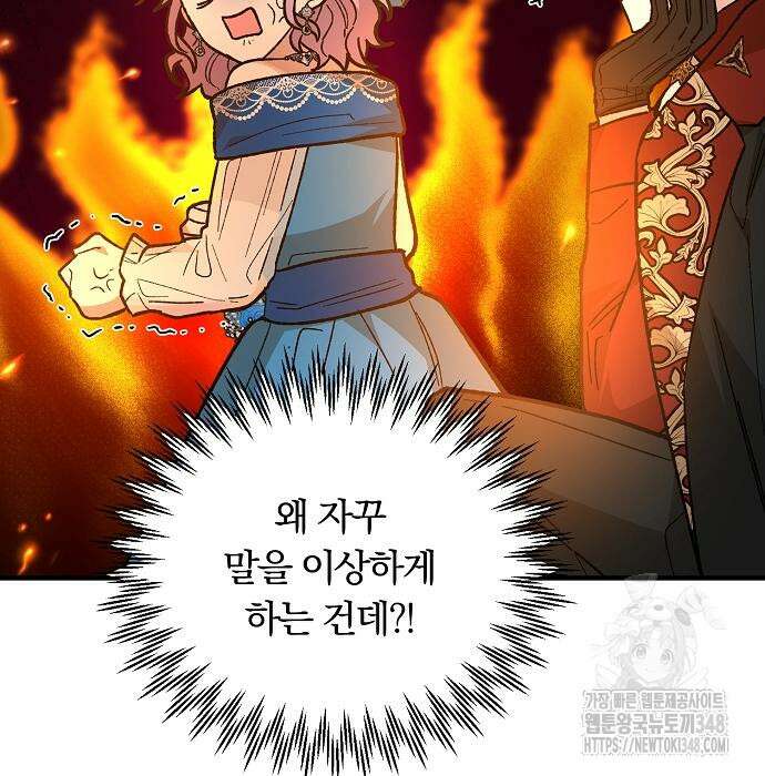 남주 좀 납치합시다! 16화 25