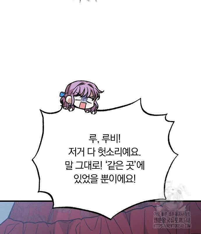 남주 좀 납치합시다! 16화 26