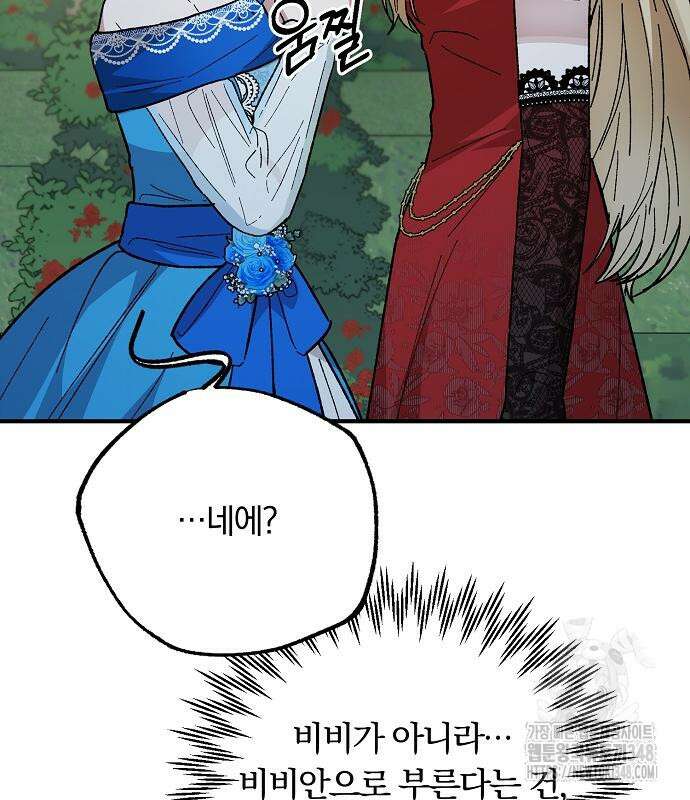 남주 좀 납치합시다! 16화 30
