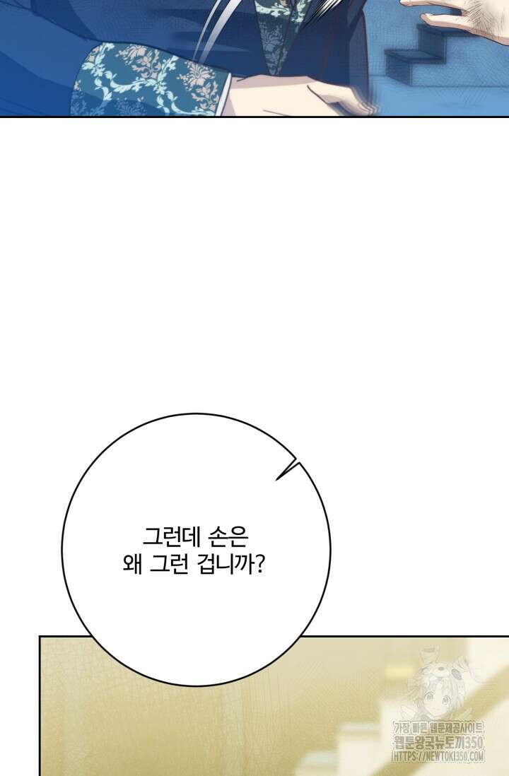 메클렌 공작부인의 우아한 반란 27화 6