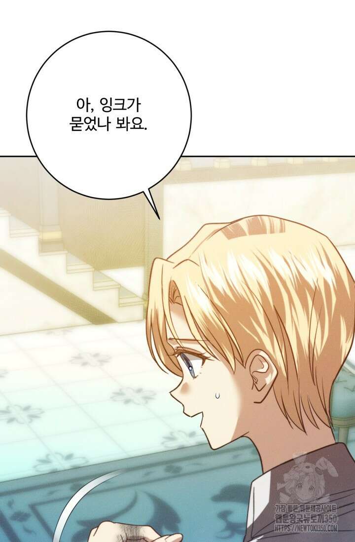 메클렌 공작부인의 우아한 반란 27화 8