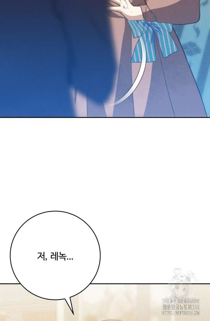 메클렌 공작부인의 우아한 반란 27화 14