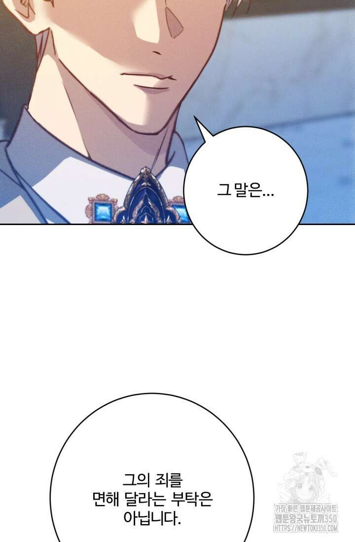 메클렌 공작부인의 우아한 반란 27화 20