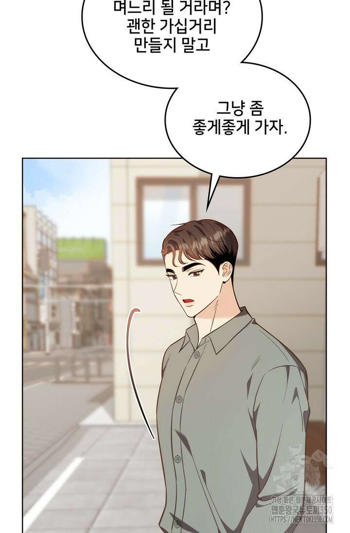 결혼부터 하죠 22화 11