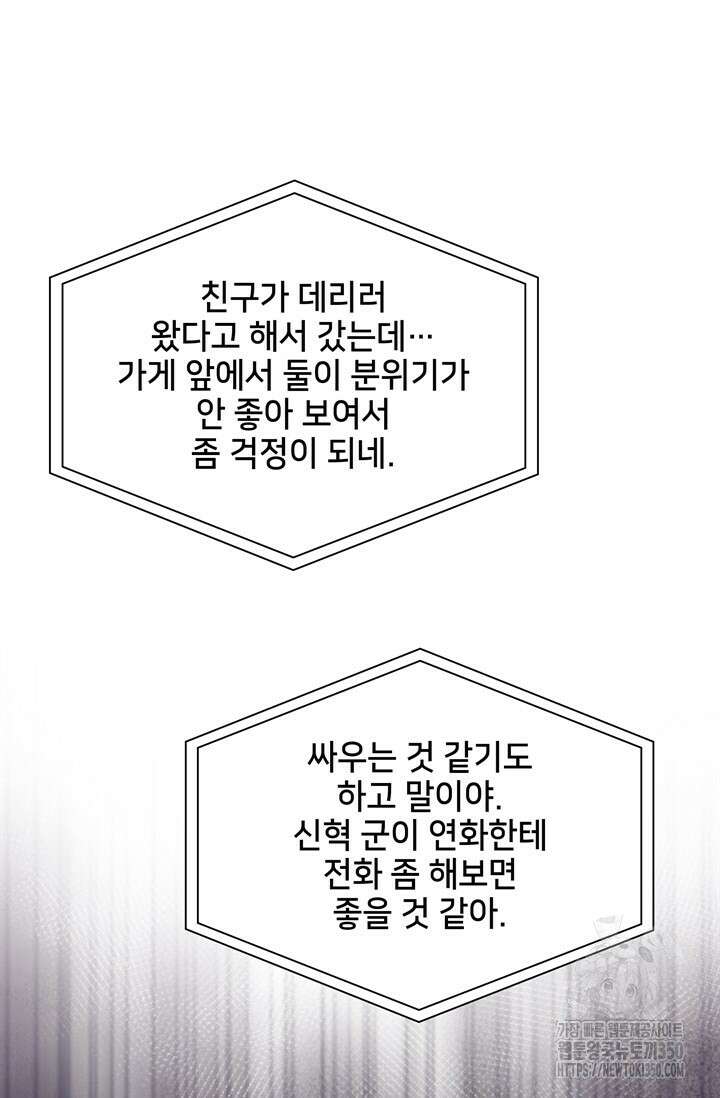결혼부터 하죠 22화 13