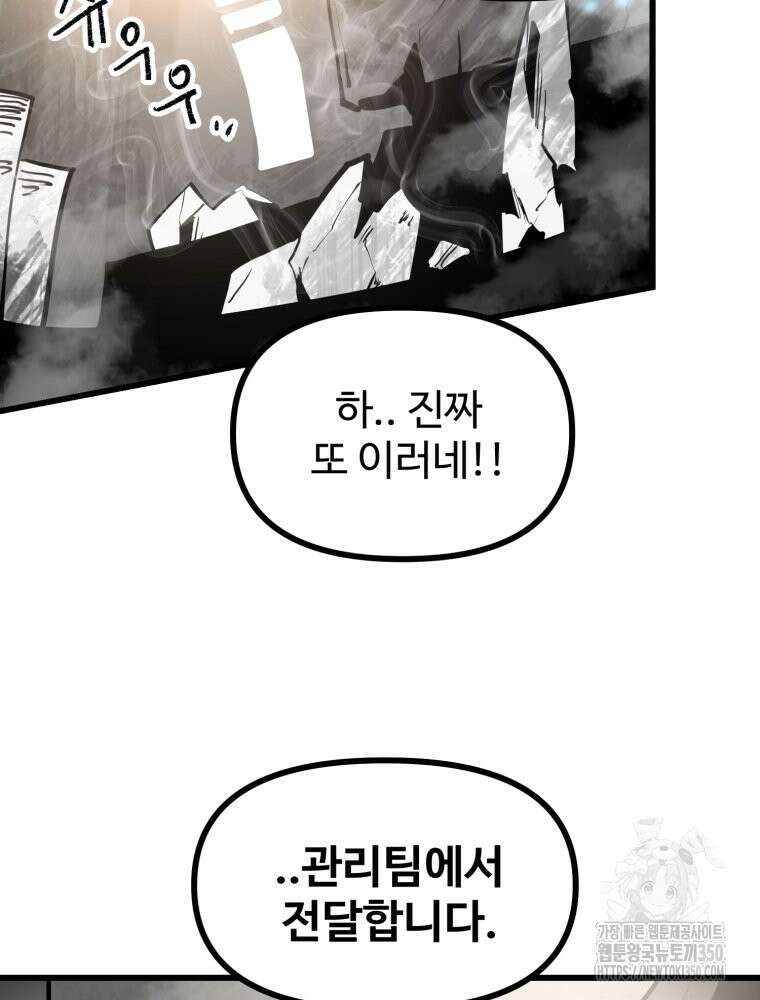 산타 인더스트리 55화 5