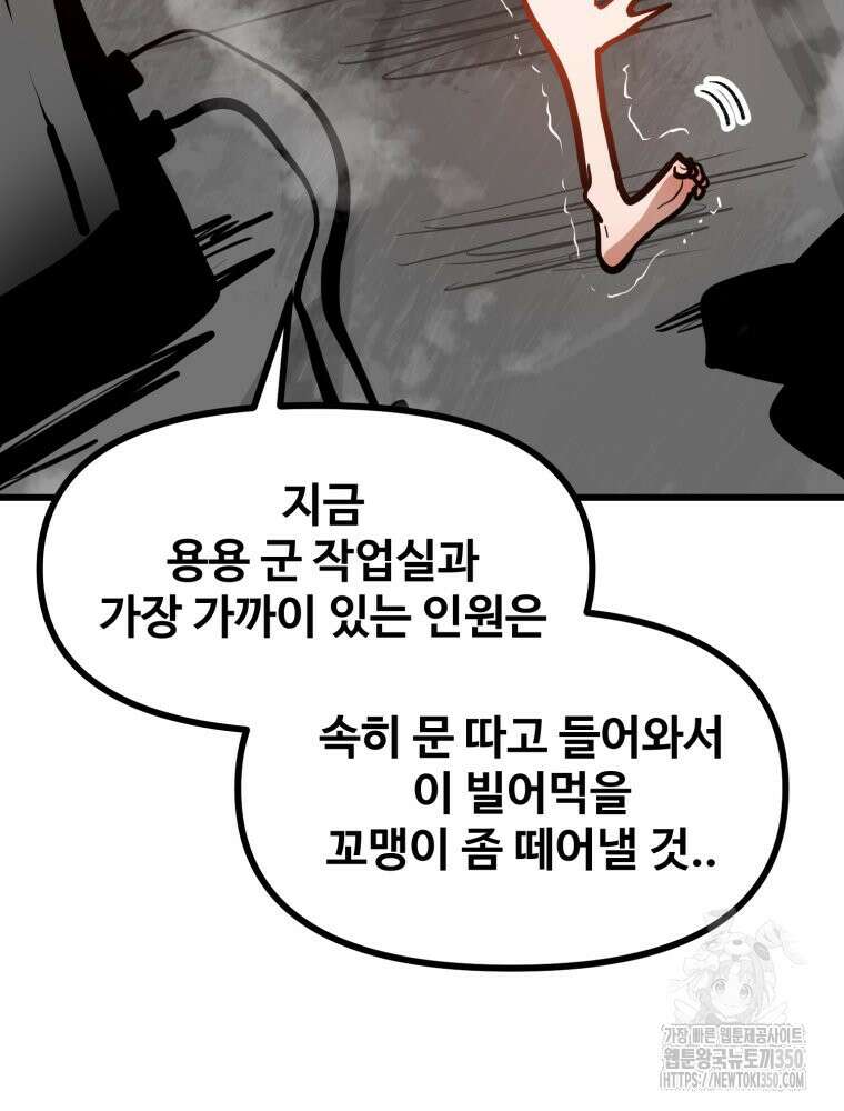 산타 인더스트리 55화 7