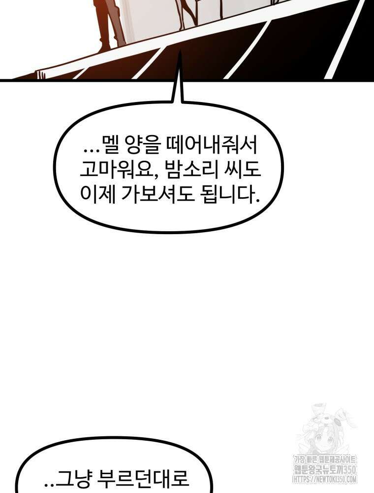 산타 인더스트리 55화 13
