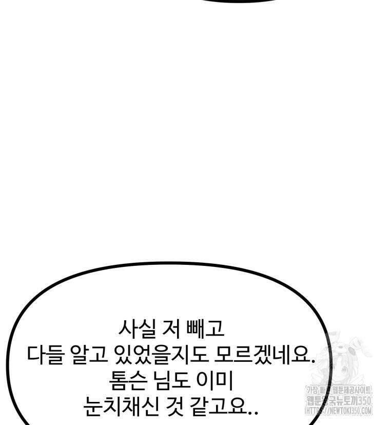산타 인더스트리 55화 21