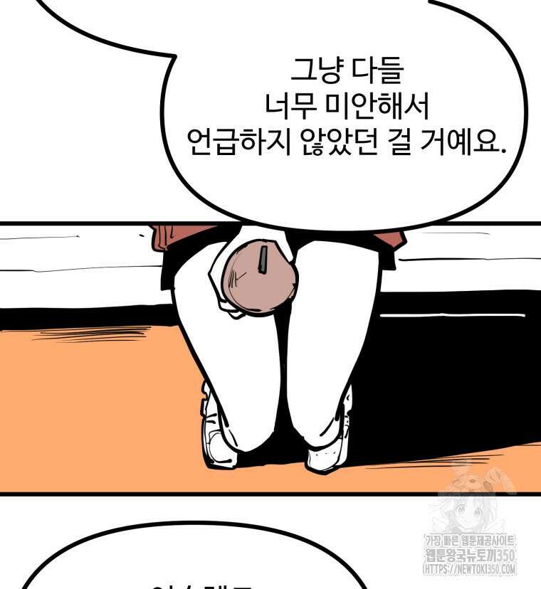 산타 인더스트리 55화 22