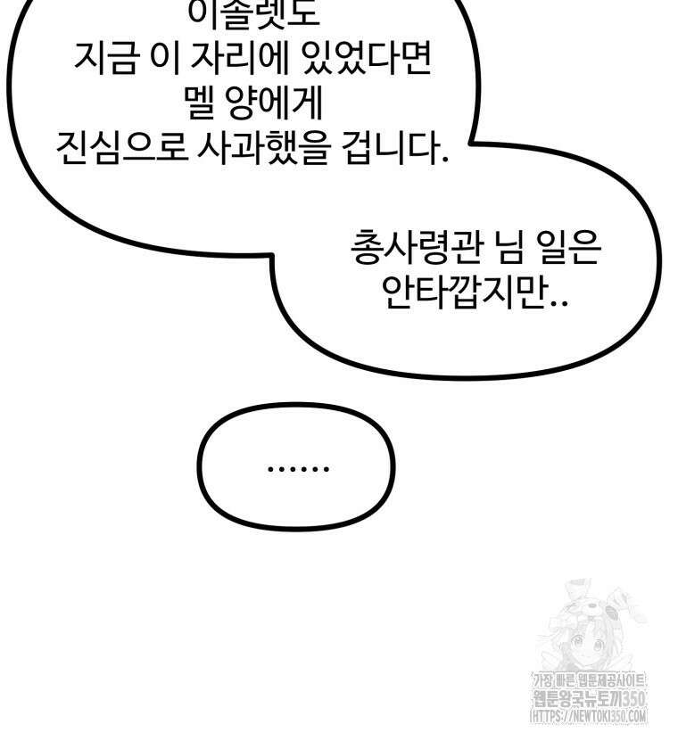 산타 인더스트리 55화 23