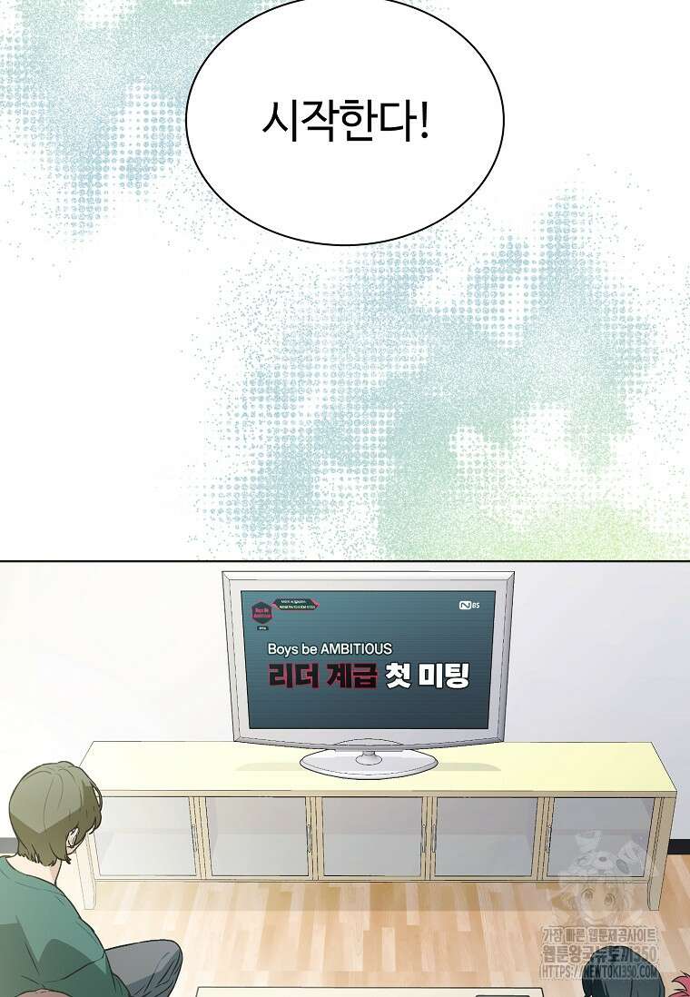 손맛으로 구제하는 망돌 인생 56화 3
