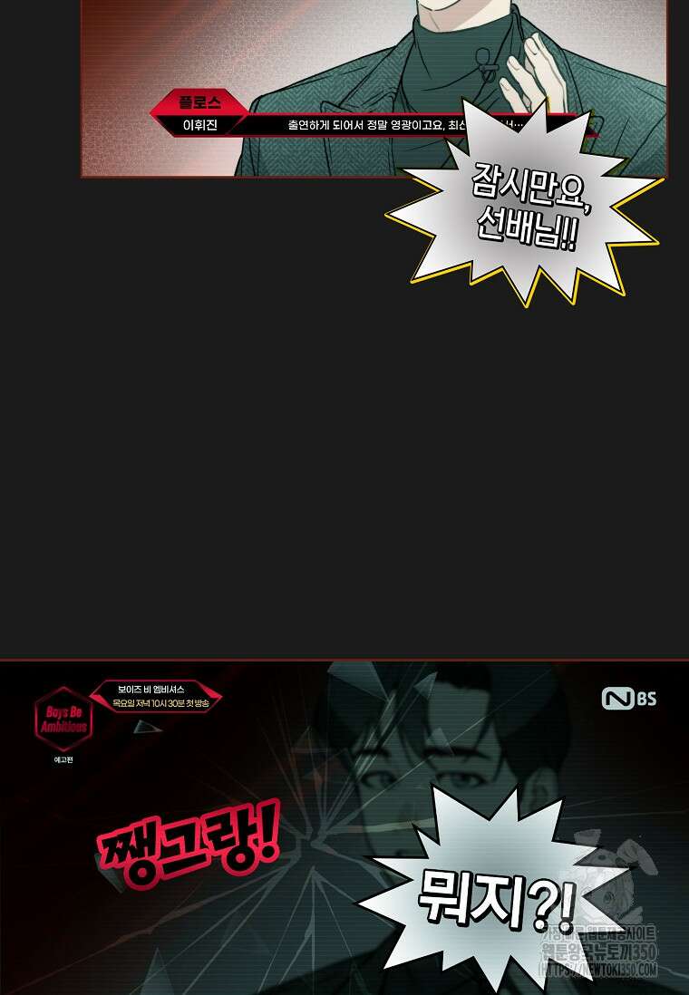 손맛으로 구제하는 망돌 인생 56화 8