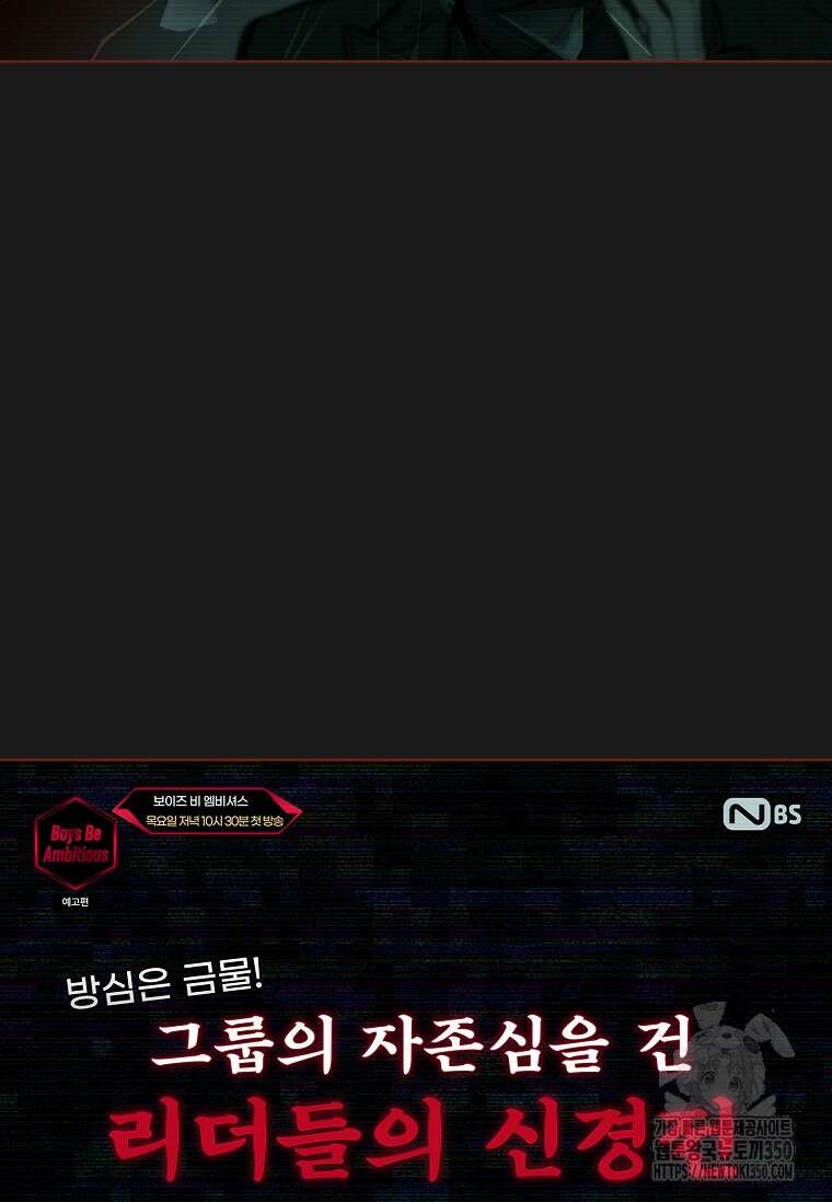 손맛으로 구제하는 망돌 인생 56화 9