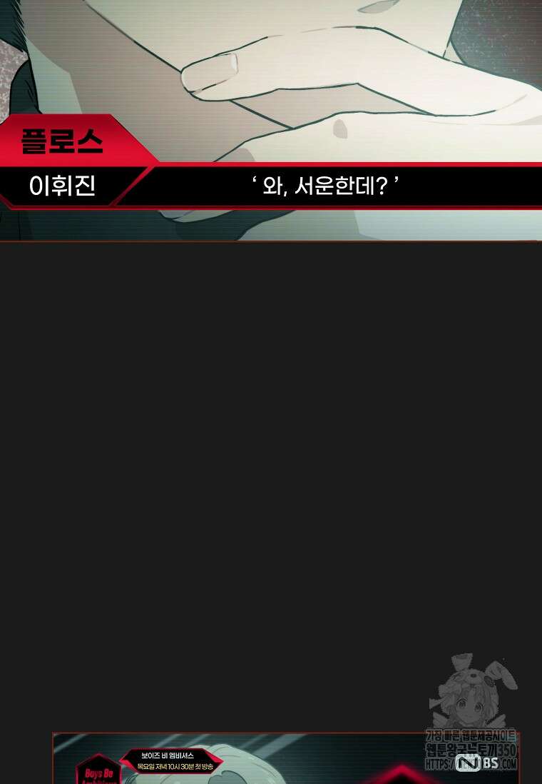 손맛으로 구제하는 망돌 인생 56화 14